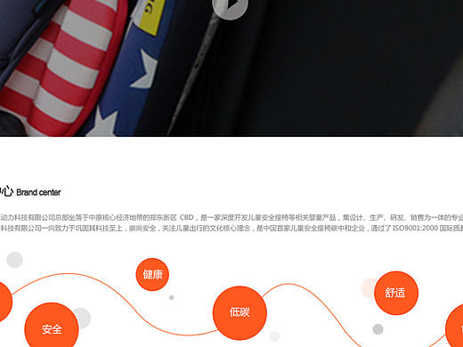 改版安全座椅web网页设计
