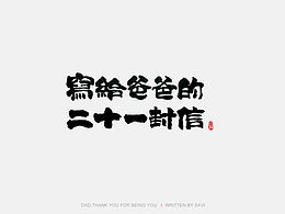 字体设计