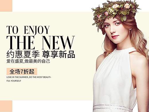 女装海报banner夏季
