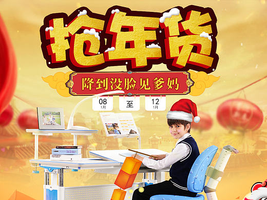 年货节首页 banner