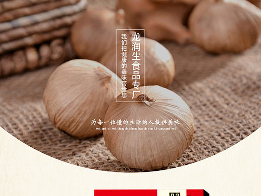 金乡大蒜 黑蒜 富硒蒜 大蒜 农产品 有机大蒜 绿色食品 中国风详情页