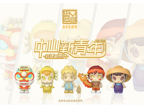 中山新青年-广东中山