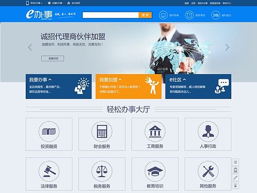 E办事-企业服务首选网站（个人主页-ZMTI2NDc4Mjg=） - 企业官网 - 站酷设计师yuqingjie2008原创素材 - 站酷ZCOOL