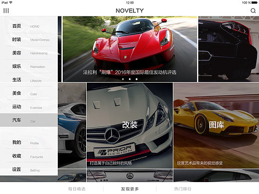 NOVELTY i Pad页面