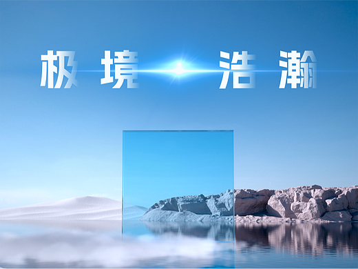 极境·浩瀚——科大讯飞HMI主题设计