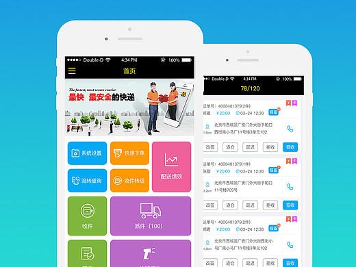 黑狗物流APP