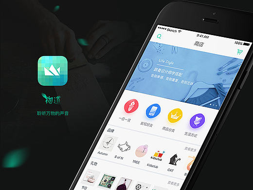 物道－购物类APP