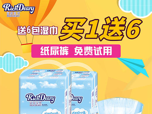 尿布主图直通车设计