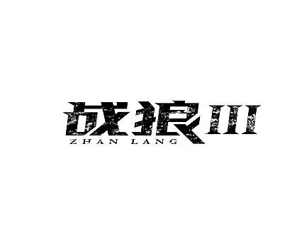 字体设计