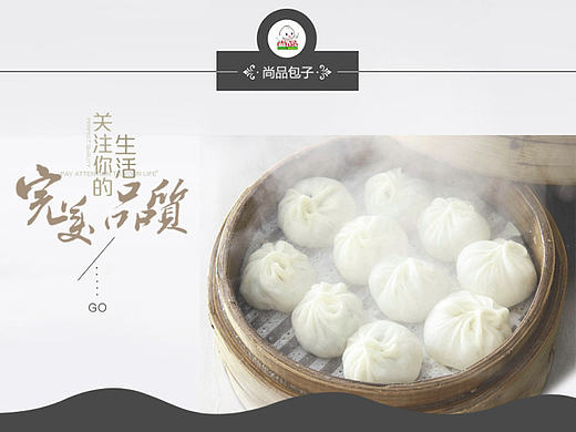 尚品包子 网站改版