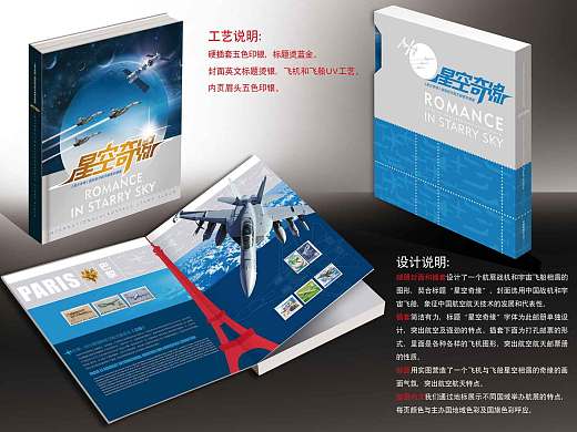 《星空奇缘》国际航空航天邮票珍藏册