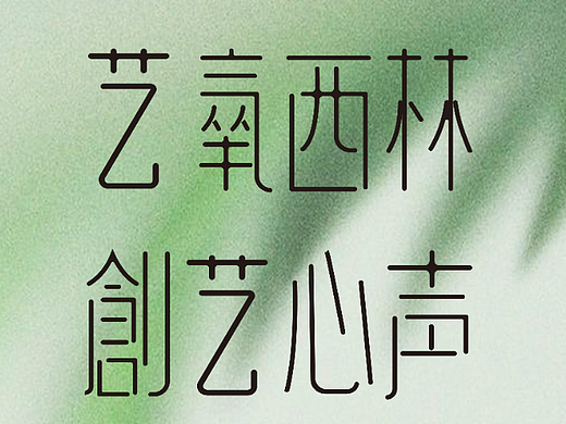 心理协会海报设计