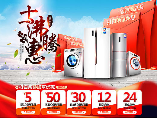 十一国庆家电首页活动设计-海信冰洗京东旗舰店