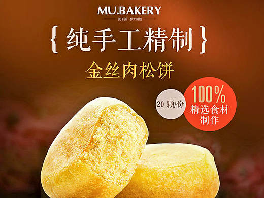 肉松餅詳情頁（個(gè)人主頁-ZMTg3MjU5MDQ=） - 運(yùn)營設(shè)計(jì) - 站酷設(shè)計(jì)師花釋溫莎的海角原創(chuàng)素材 - 站酷ZCOOL