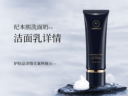 电商护肤品详情设计/洗面奶