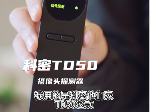 种草风口播短视频-TD50探测器