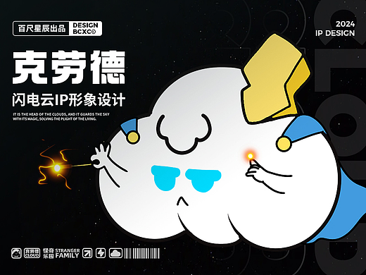 闪电云IP形象设计 魔法云原创IP 潮玩IP手办 吉祥物IP