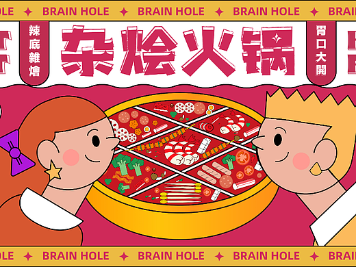 大杂烩
