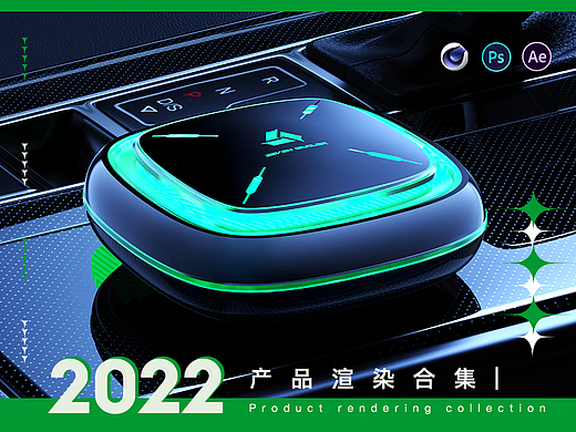 工作小记- 2022动画渲染&汽车香薰渲染合集 |（个人主页-ZNjM5NzYwNTY=） - 产品 - 站酷设计师鹿阿LUA原创素材 - 站酷ZCOOL