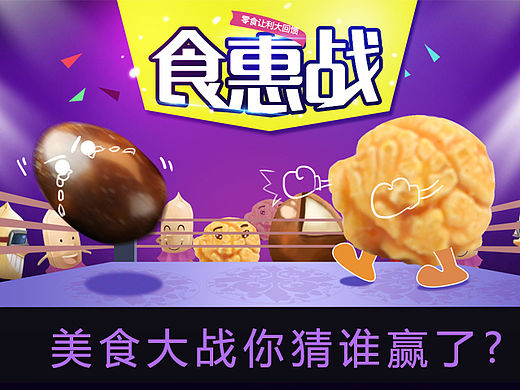 惠战美食，首页设计