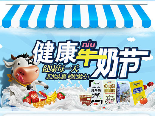 牛奶食品无线端首页自定义页面设计