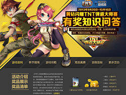 [2013]TNT弹道大师赛媒体活动