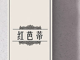 衣服吊牌