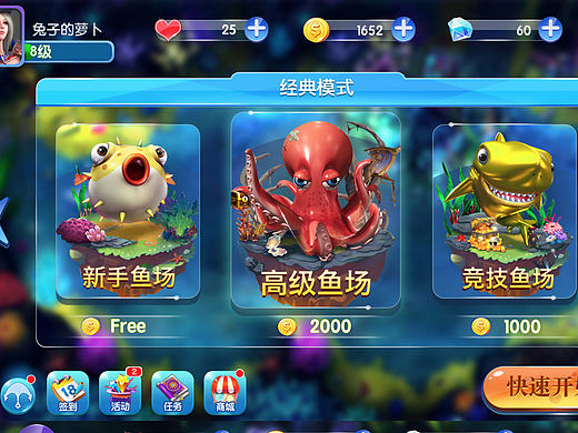捕鱼界面