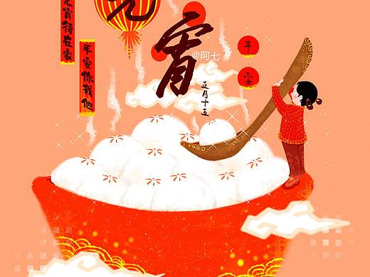 元宵