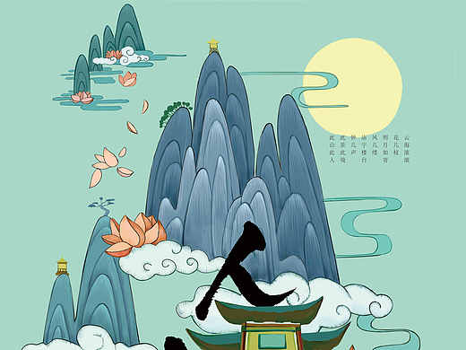 遇见花开(个人主页-ZMTc0MDI0NjQ=) - 海报 - 站酷设计师倾丹原创素材 - 站酷ZCOOL
