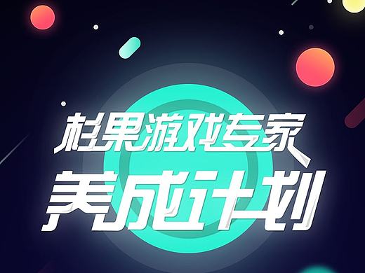 养成计划H5