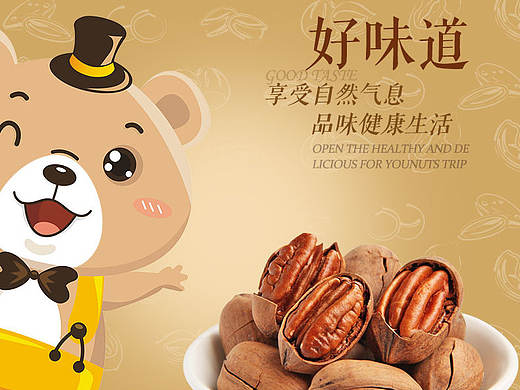 葡记旗舰店 零食品蛋糕点 坚果详情页banner海报