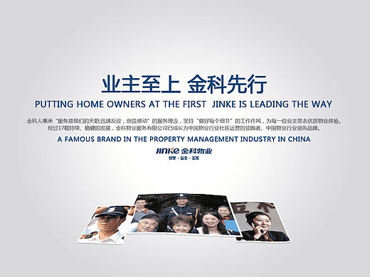 物業(yè)公司介紹頁（個人主頁-ZMTQyMzk2NzY=） - 企業(yè)官網(wǎng) - 站酷設(shè)計師taijihu45原創(chuàng)素材 - 站酷ZCOOL