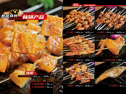 秦皇岛菜单设计拍摄之熙城烧烤