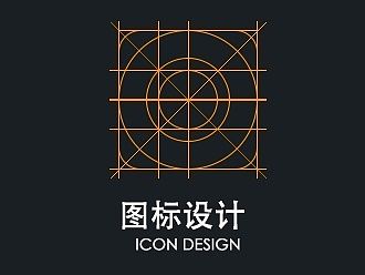 四套半临摹图标——用心做设计，从临摹开始（个人主页-ZMTQ0ODg3NjQ=） - 图标 - 站酷设计师fighting鱼原创素材 - 站酷ZCOOL