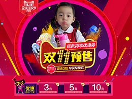 双十一预售承接页面