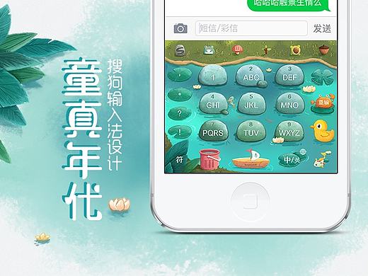 【童真年代】 搜狗输入法皮肤设计