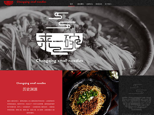 美食网页设计