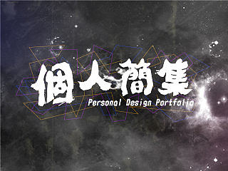 | 不過2015作品集 |