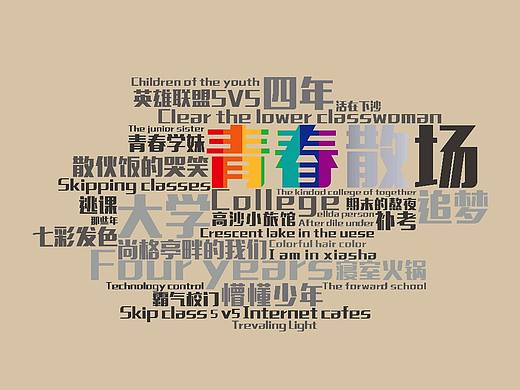 青春不散场，毕业不分手