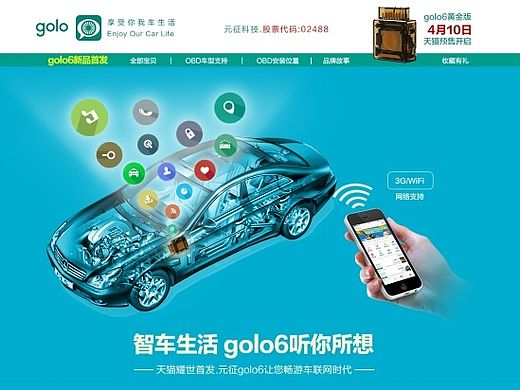 OBD天猫首页设计