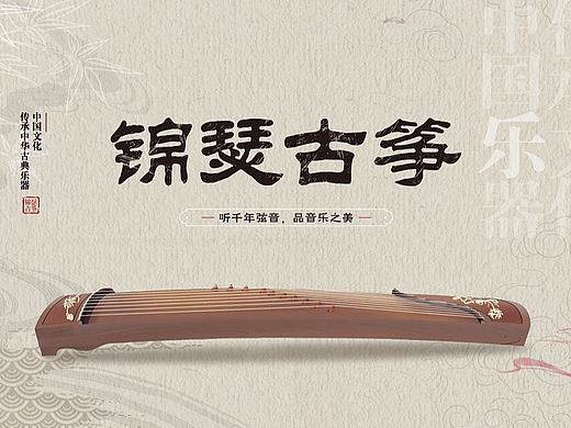 古筝宣传设计-logo设计