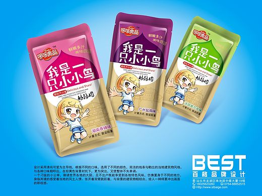 食品包装设计
