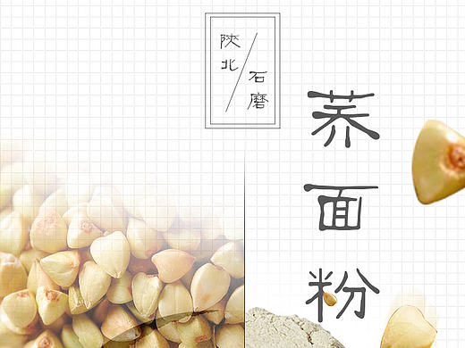 荞麦面