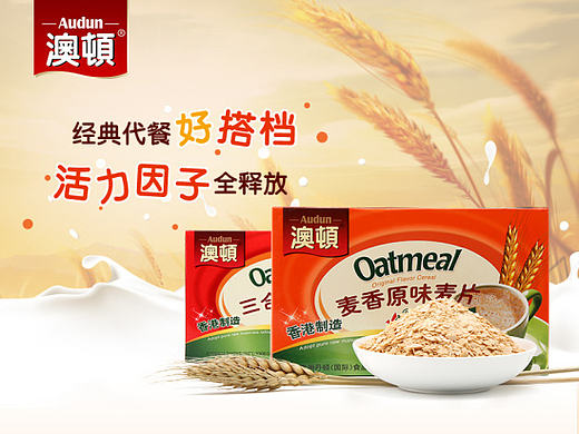 燕麦详情页