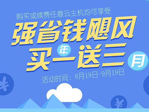 云主机（个人主页-ZMTkyNjkxMjA=） - 运营设计 - 站酷设计师李梓赫原创素材 - 站酷ZCOOL