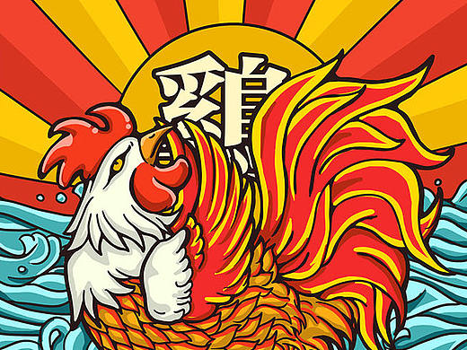 鸡年大吉——2017