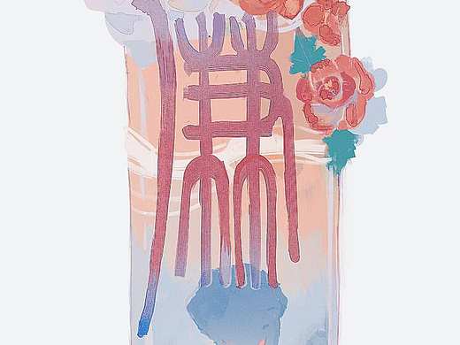 清正廉洁