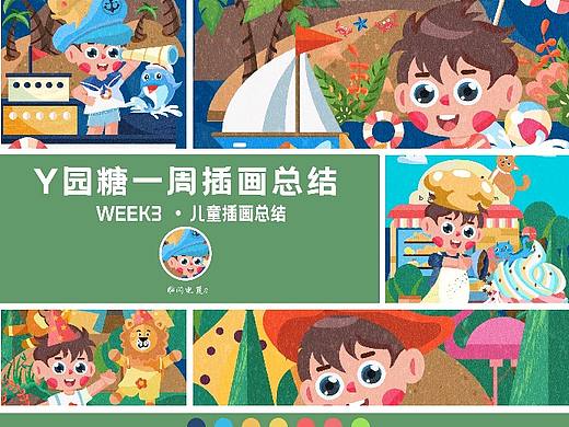 一周插画总结