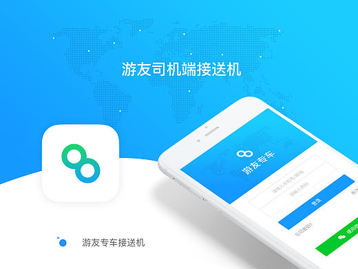 项目：接送机-司机端 app